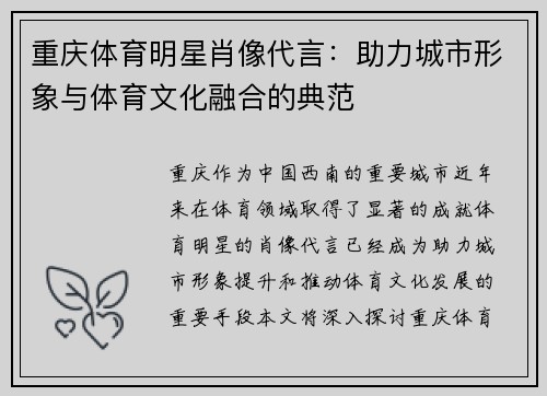 重庆体育明星肖像代言：助力城市形象与体育文化融合的典范