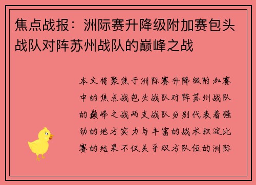 焦点战报：洲际赛升降级附加赛包头战队对阵苏州战队的巅峰之战