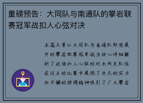 重磅预告：大同队与南通队的攀岩联赛冠军战扣人心弦对决