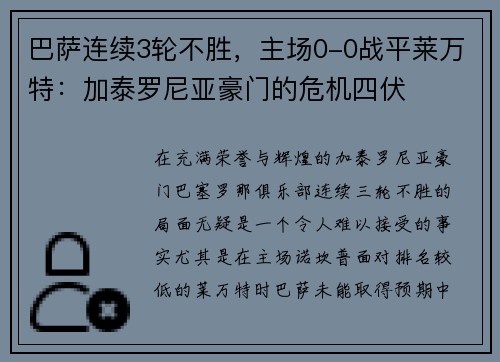 巴萨连续3轮不胜，主场0-0战平莱万特：加泰罗尼亚豪门的危机四伏